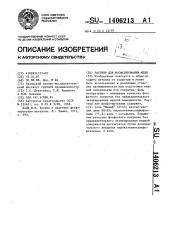 Раствор для фосфатирования меди (патент 1406213)