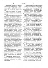 Устройство для отбора и контроля жидких проб к ферментерам (патент 1063829)