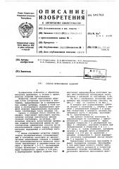 Способ прессования изделий (патент 593762)