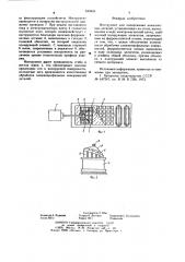 Инструмент для полирования немагнитных деталей (патент 645833)
