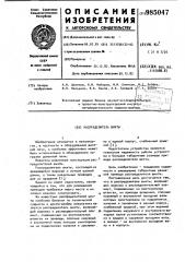Распределитель шихты (патент 985047)