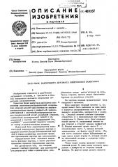 Блок вакуумного автомата опережения зажигания (патент 489357)
