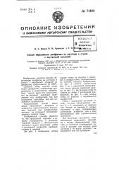 Способ образования диафрагмы из раствора в стенах с внутренней засыпкой (патент 71498)