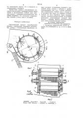 Очесывающий аппарат льноуборочной машины (патент 952146)