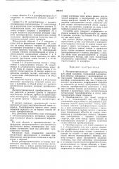 Магнитострикционный преобразователь для линийзадержки (патент 296154)