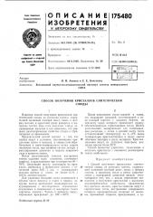 Способ получения кристаллов синтетическойслюды (патент 175480)