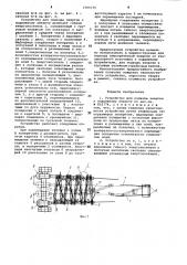 Устройство для подвода энергии к подвижному объекту (патент 1000375)