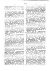 Способ получения моноазокрасителей (патент 209323)