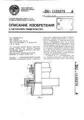 Термочувствительный клапан (патент 1155274)