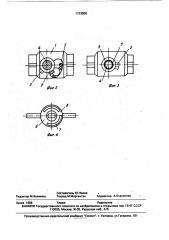 Шаровой кран двойной регулировки (патент 1733808)