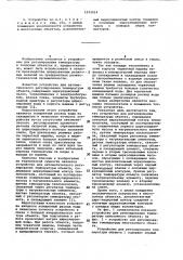 Устройство для регулирования температуры объекта (патент 1072014)