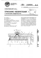 Аксиально-поршневая гидромашина (патент 1320501)