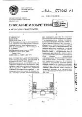 Устройство преобразования вращательного движения в возвратно-поступательное (патент 1771042)