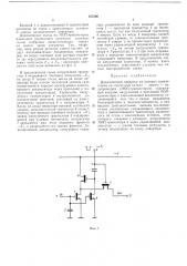 Динамический инвертор на полевых транзисторах (патент 235100)