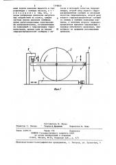 Стенд для испытания колес (патент 1318829)