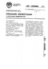 Устройство для измерения теплофизических свойств металлов (патент 1402890)
