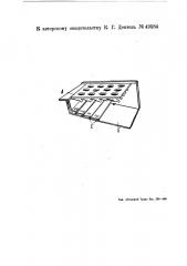 Скатная доска грохота молотилки (патент 49584)