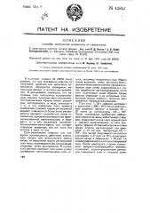 Способ получению ванилина и i-ванилина (патент 43852)