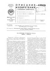 Буферное устройство канала вводавывода (патент 630626)