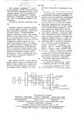 Устройство для контроля правильности электрического монтажа (патент 627424)