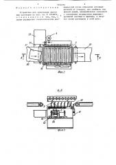 Устройство для ориентации листовых заготовок (патент 1454552)