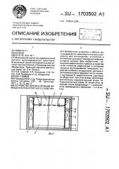 Устройство для вентиляции помещения транспортного средства (патент 1703502)