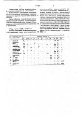 Способ выплавки низколегированной азотсодержащей стали (патент 1713941)