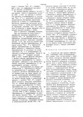 Устройство для приема информации (патент 1406598)