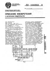 Устройство для измерения перемещений (патент 1044955)