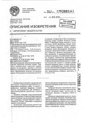 Ящичный поддон (патент 1792883)