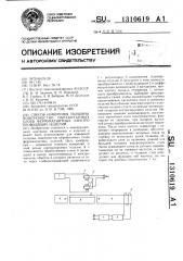 Способ измерения толщины поверхностно обработанных слоев ферромагнитных электропроводящих изделий (патент 1310619)