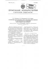 Устройство для формовки труб способом прессования и одновременного вращения прессующего инструмента (патент 101404)