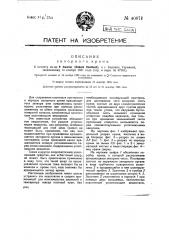Запорный кран (патент 40871)