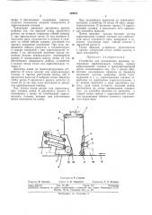 Устройство для наклеивания ярлыков (патент 309850)