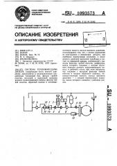 Система топливоподачи дизеля (патент 1093573)