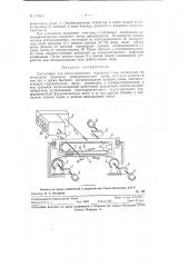 Магнитофон для воспроизведения отдельных слов (патент 126641)