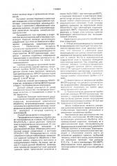 Способ изготовления мноп-структур (патент 1160891)