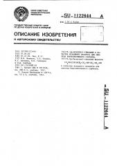 @ -( @ -оксиэтил)-глюкамин в качестве исходного продукта для синтеза борселективного сорбента (патент 1122644)