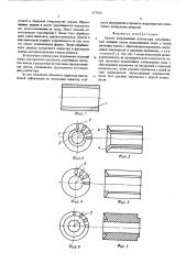 Способ изготовления коллектора электрической машины (патент 557450)