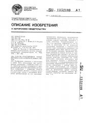 Способ градуировки тензометрических измерительных систем (патент 1352189)