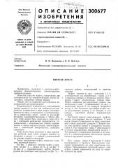Упругая муфта (патент 300677)