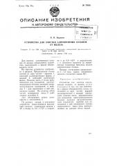 Устройство для очистки алюминиевых сплавов от железа (патент 73636)