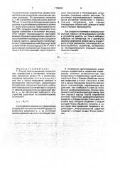 Способ прогнозирования управляющих воздействий в конвертере и устройство для его осуществления (патент 1789566)