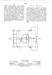 Устройство для управления реверсивным электроприводом постоянного тока (патент 383190)