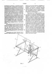 Чертежный стол (патент 1818069)