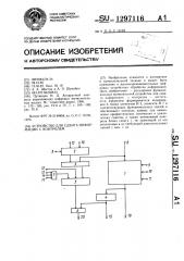 Устройство для сдвига информации с контролем (патент 1297116)