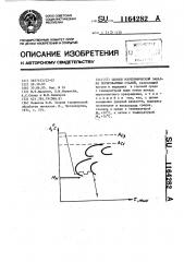 Способ изотермической закалки легированных сталей (патент 1164282)