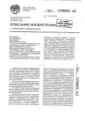 Устройство автоматической коррекции фазовых искажений в усилительном тракте (патент 1798893)