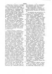 Устройство для отображения информации на газоразрядной индикаторной панели (патент 1008782)