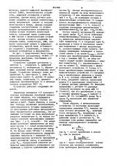 Вибрационный расходомер (патент 851098)